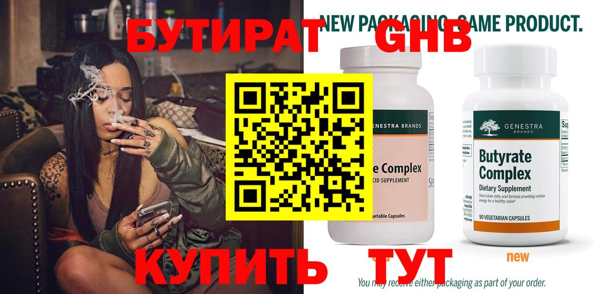 Новоалександровск  Бутират 1.4BDO  Вход с VPN 