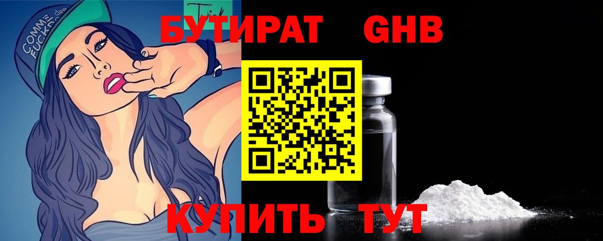 Бутират буратино Новоалександровск