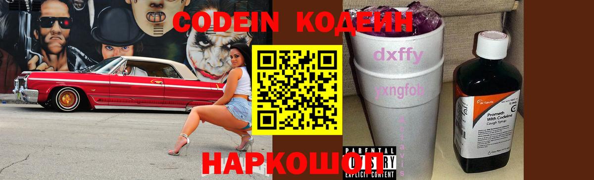 Codein Purple Drank  Codein напиток Lean (лин)  Вход с VPN  Новоалександровск 