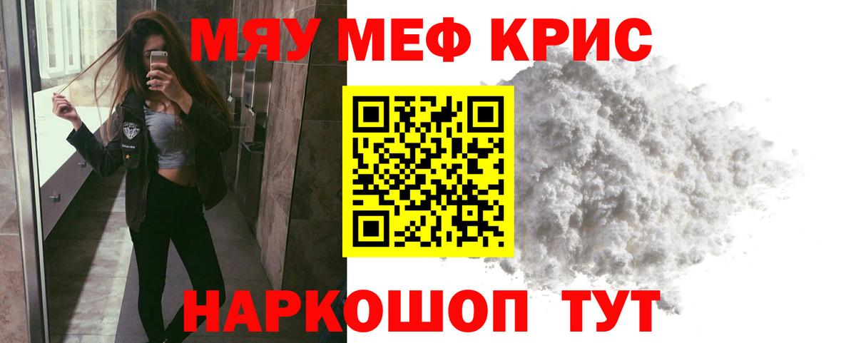 Меф мяу мяу кристаллы Новоалександровск
