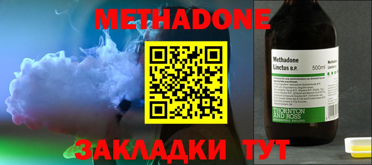 МЕТАДОН methadone Новоалександровск